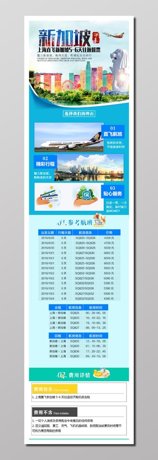 旅行新加坡旅游蓝色白色风景城市风光旅游报价行程安排宣传册设计